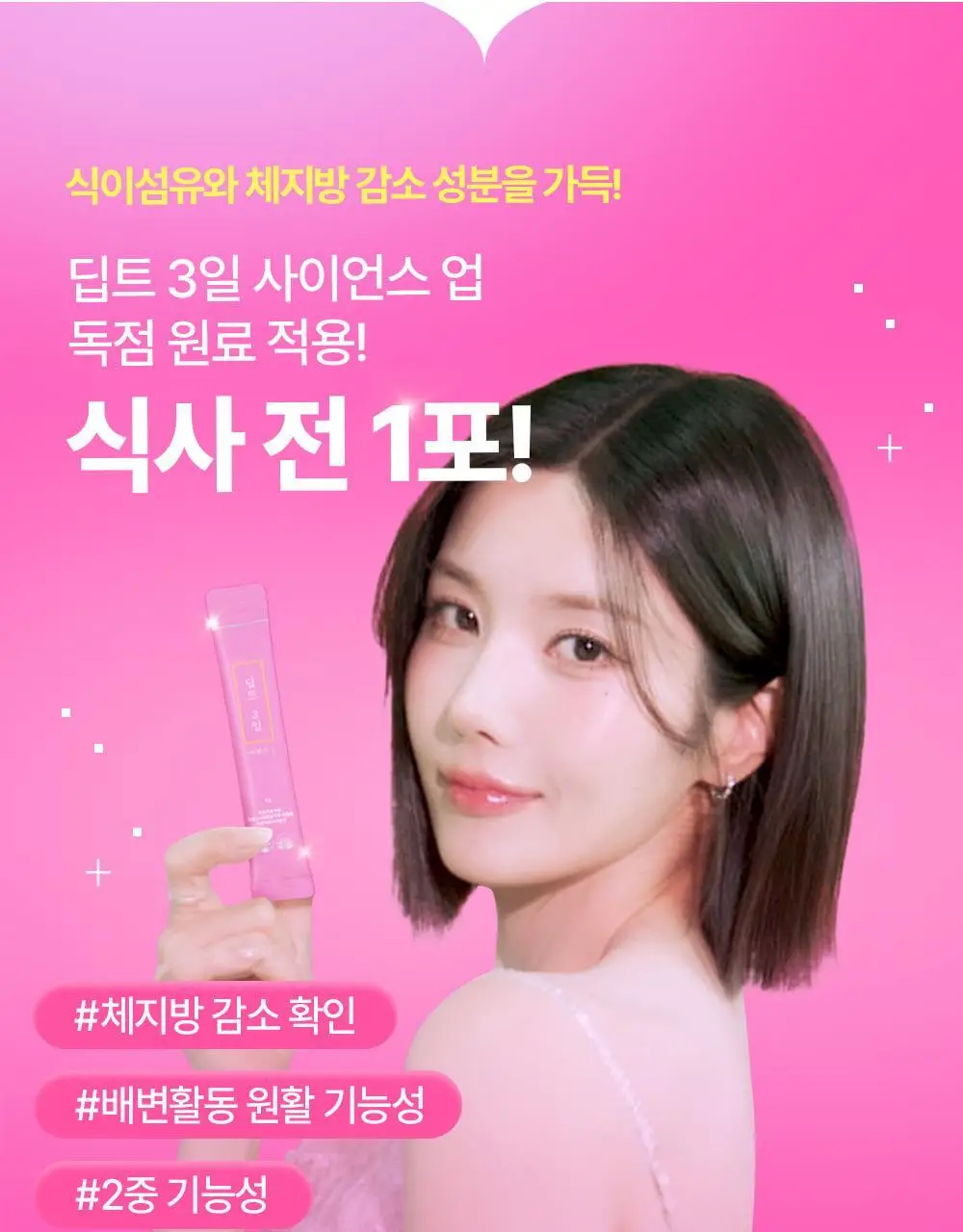 [권은비Pick] 딥트3일 스트롱플러스/리셋 외 2종(각 8포) 중 택1 상세페이지 96